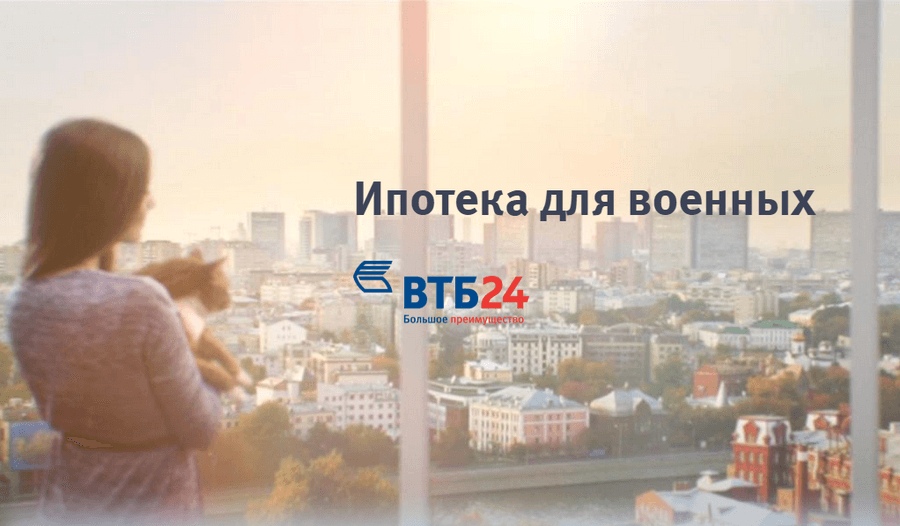 Втб сельская ипотека условия 2024